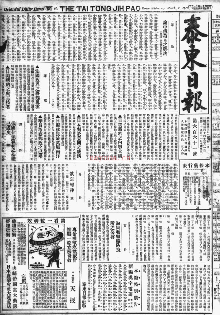 泰东日报 电子版 1911-1938 百度网盘