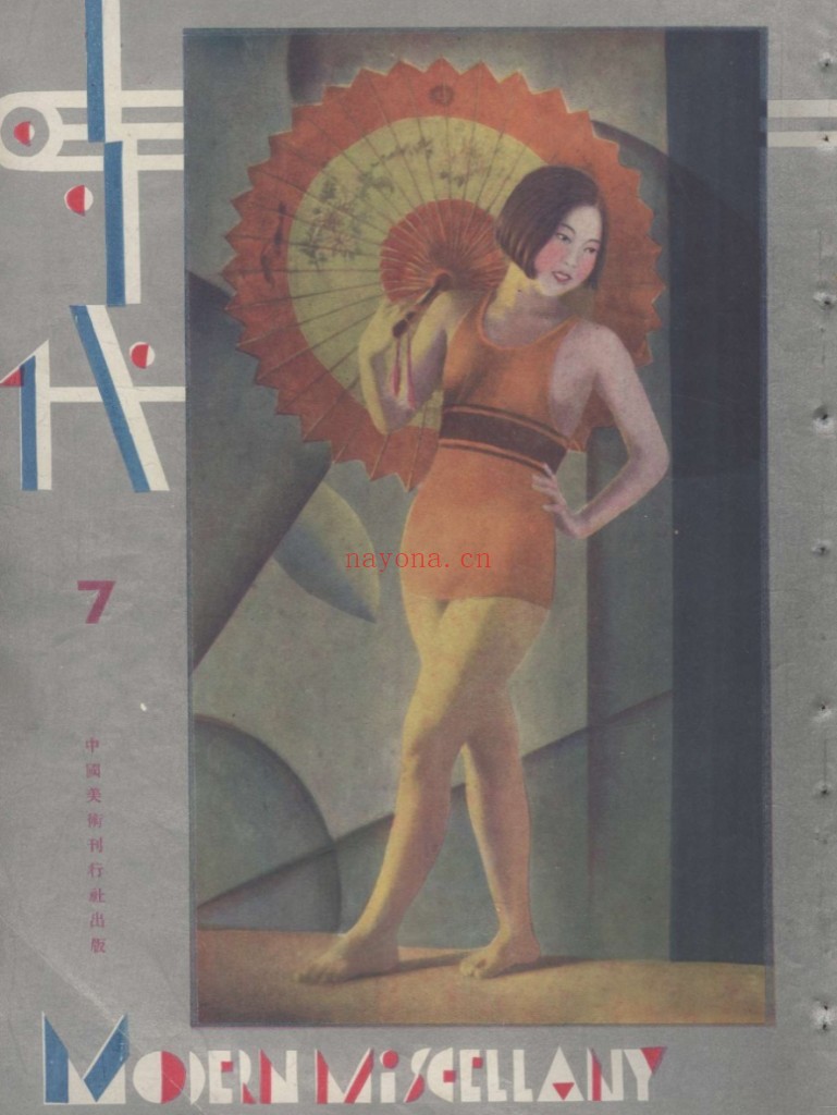 时代(1930-1937)张光宇主编 115期PDF电子版 百度网盘