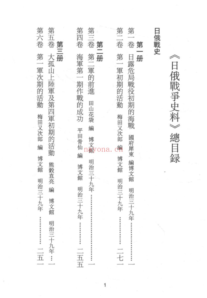 日俄战争史料