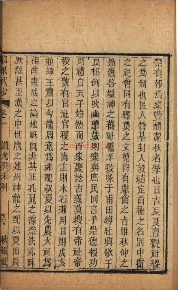 南京图书馆馆藏古籍图书（第029部分)