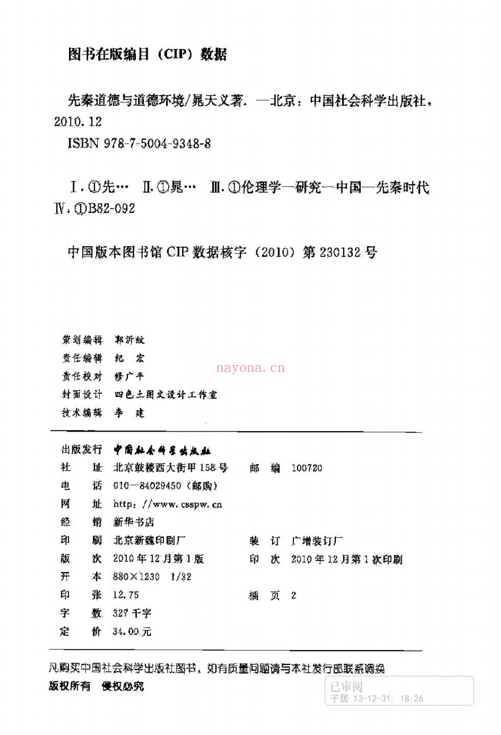 先秦两汉文献相关着作（第04部分）