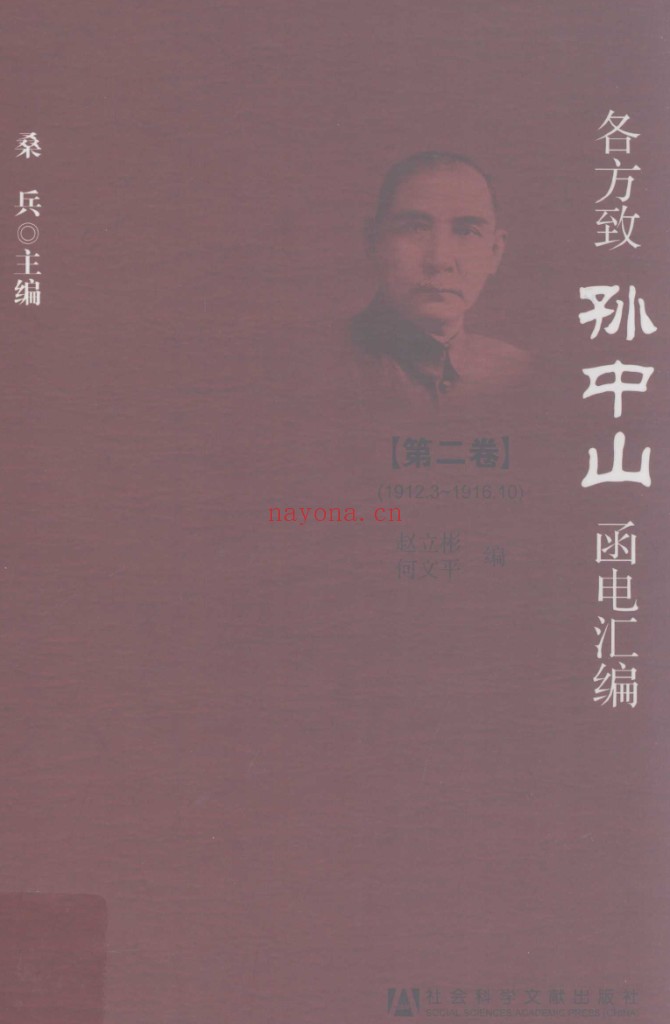 各方致孙中山函电汇编全10卷 PDF电子版 百度网盘