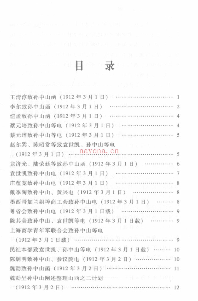 各方致孙中山函电汇编全10卷 PDF电子版 百度网盘