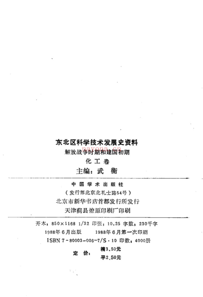东北区科学技术发展史资料全10册 PDF电子版 百度网盘