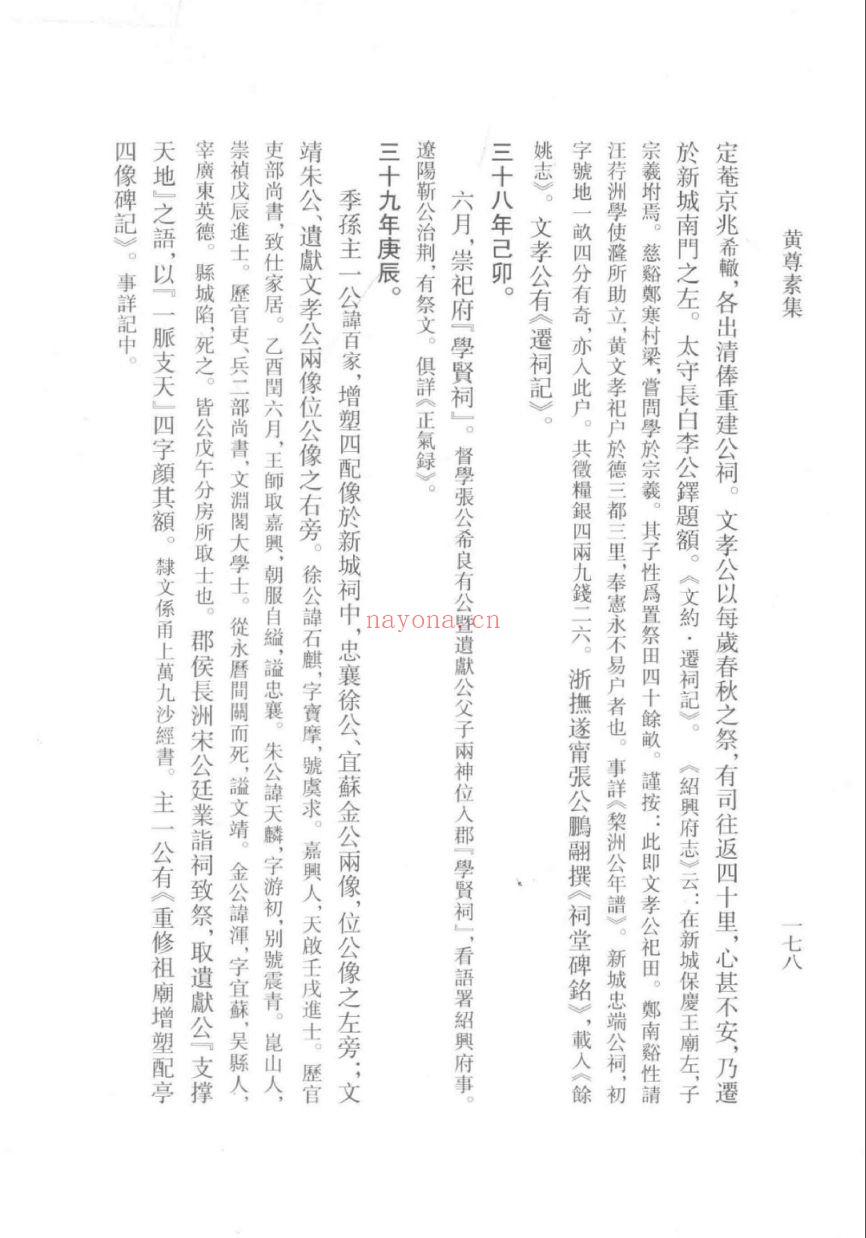 (浙江文丛)黄尊素集(明)
