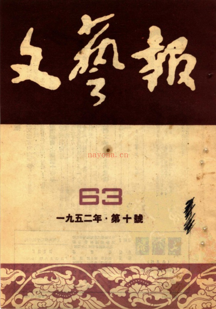 文艺报（1949-1965）PDF电子版 百度网盘
