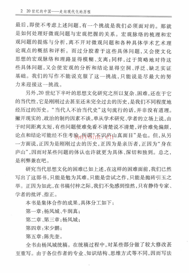 20世纪的中国:走向现代化的历程