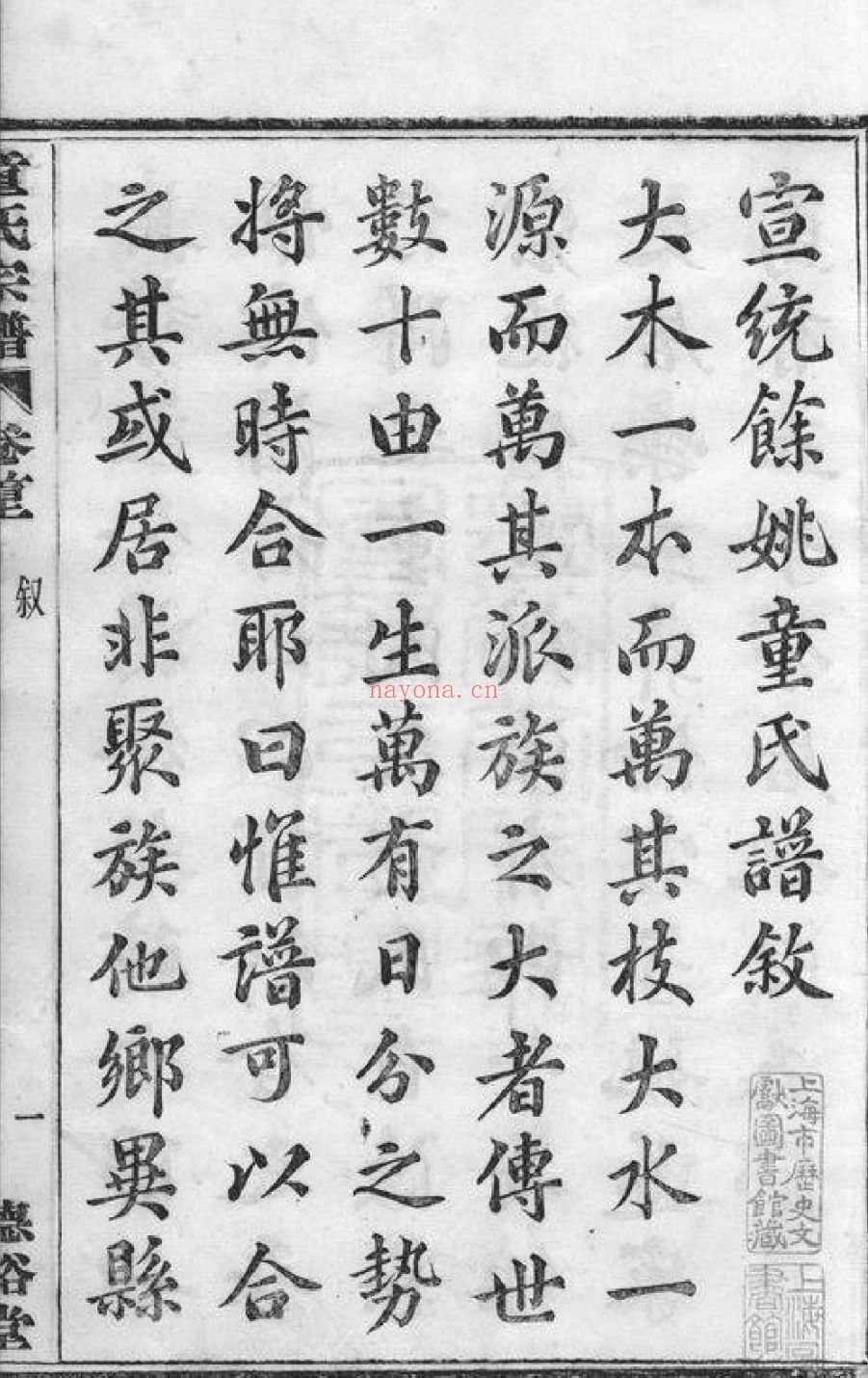 童氏宗谱族谱