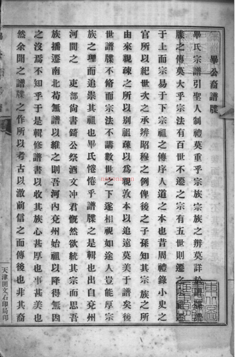 毕氏宗谱族谱