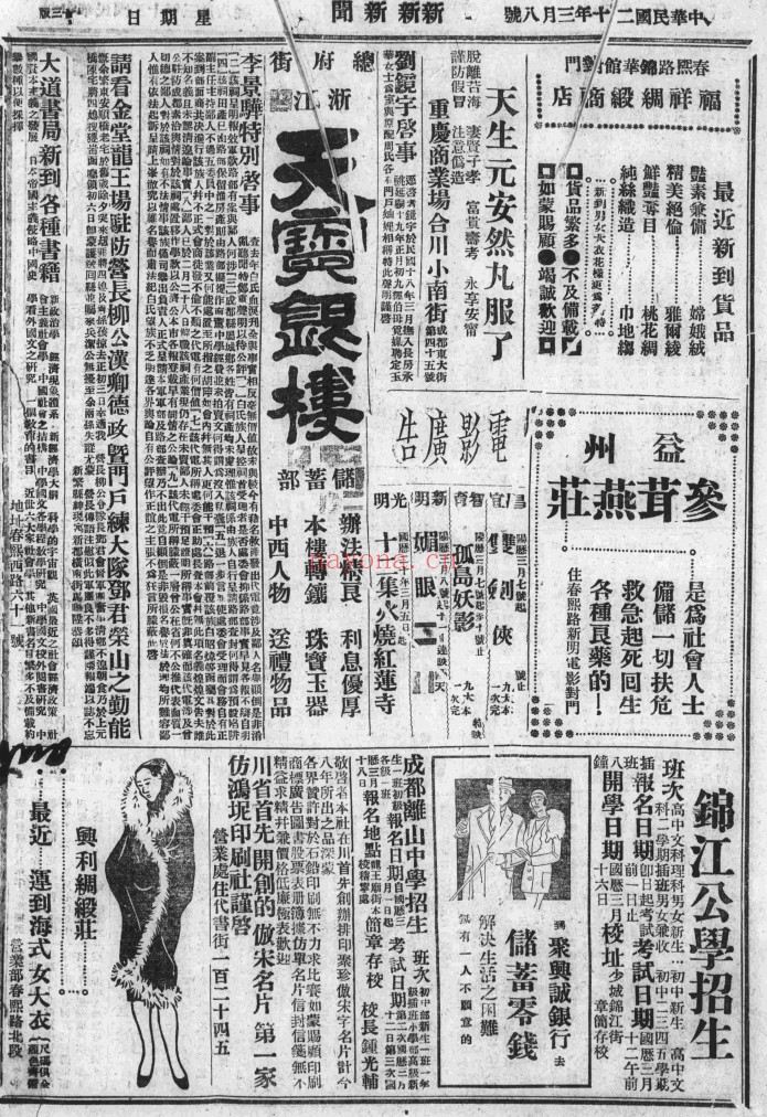 新新新闻(1930-1950)PDF电子版 百度网盘