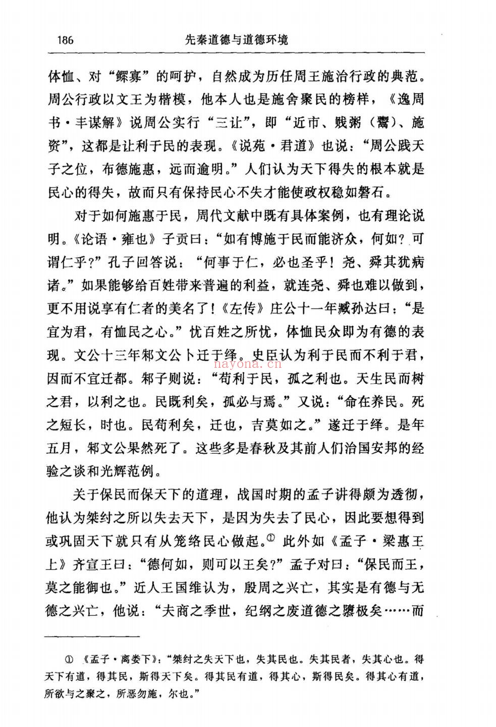 先秦两汉文献相关着作（第04部分）