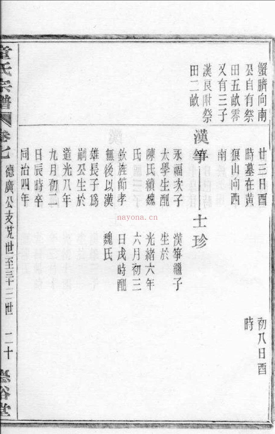 童氏宗谱族谱
