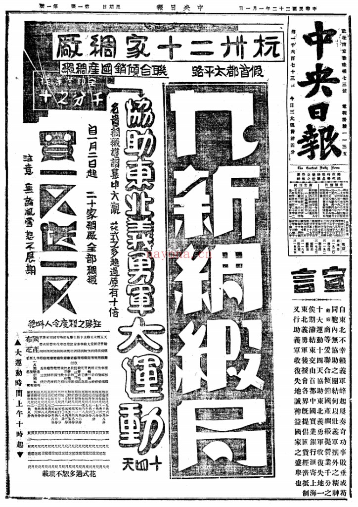 中央日报 电子版 pdf 1928-2006百度网盘