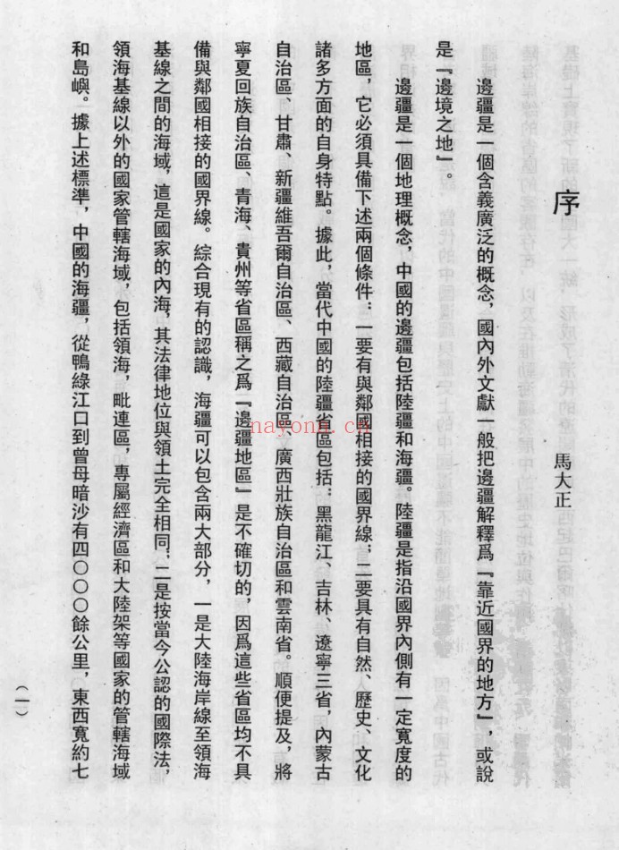 清代边疆史料抄稿本汇编全50册 PDF电子版 百度网盘