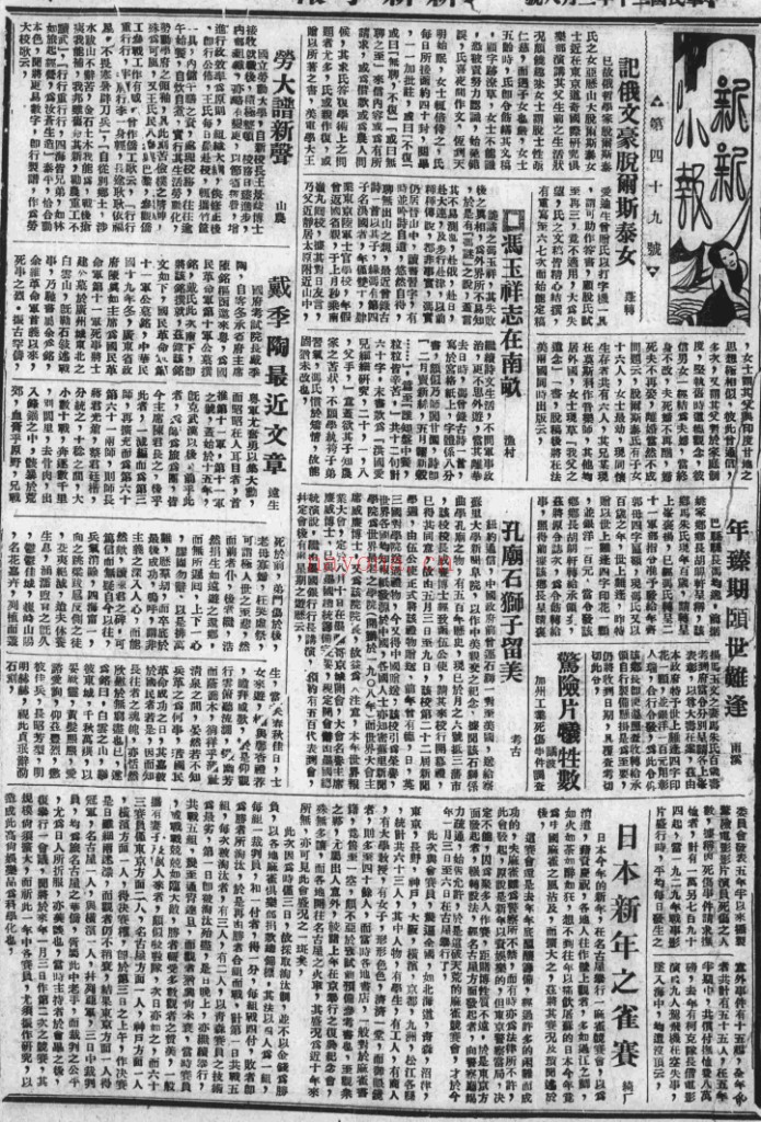新新新闻(1930-1950)PDF电子版 百度网盘