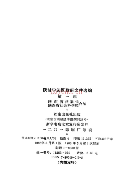 陕甘宁边区政府文件选编共14辑 PDF电子版 百度网盘