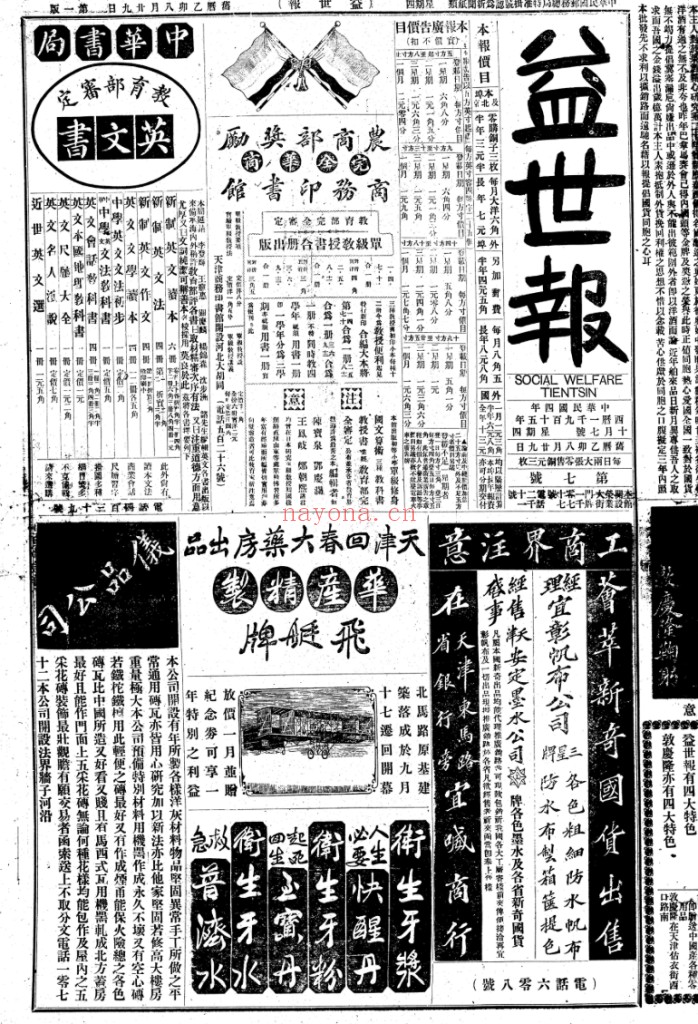 益世报（天津）电子版 1915-1949 百度网盘