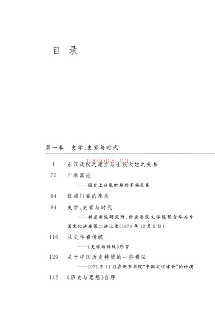 余英时文集(全12册)PDF电子版