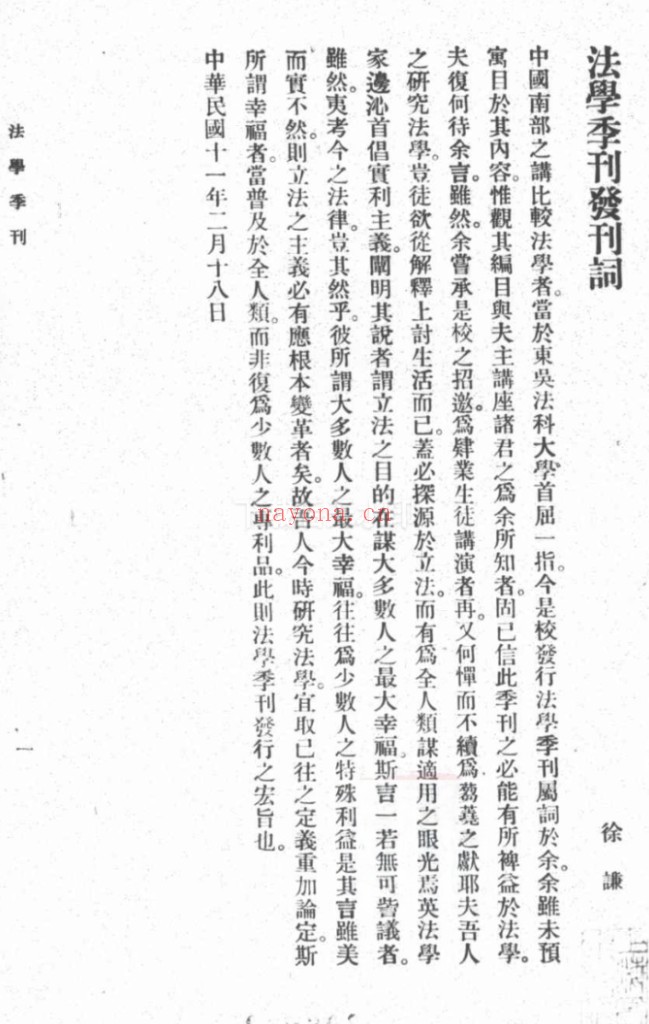 法学季刊(1922-1931共32期)PDF电子版 百度网盘
