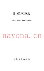 港口装卸工属具