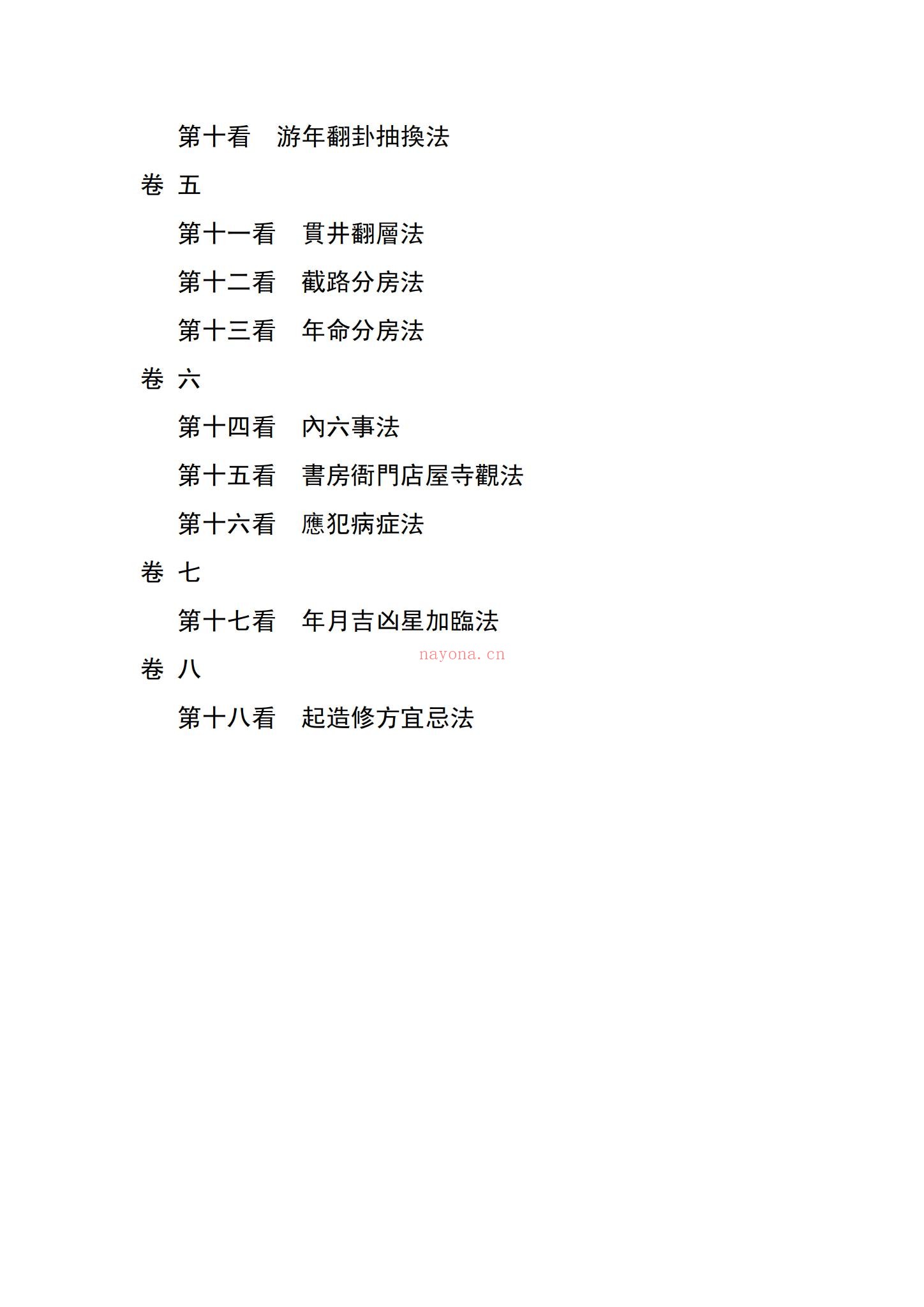 姚廷銮《阳宅集成姚廷銮》PDF电子书（305页）
