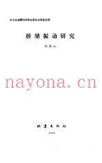 桥梁振动研究