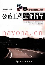 公路工程造价指导