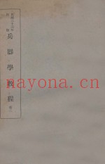 兵器学教程  卷2