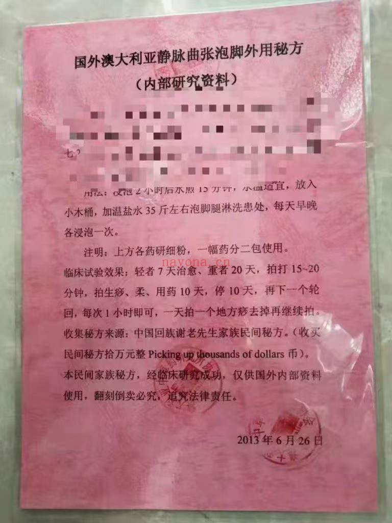 澳大利亚静脉曲张泡脚外用秘方