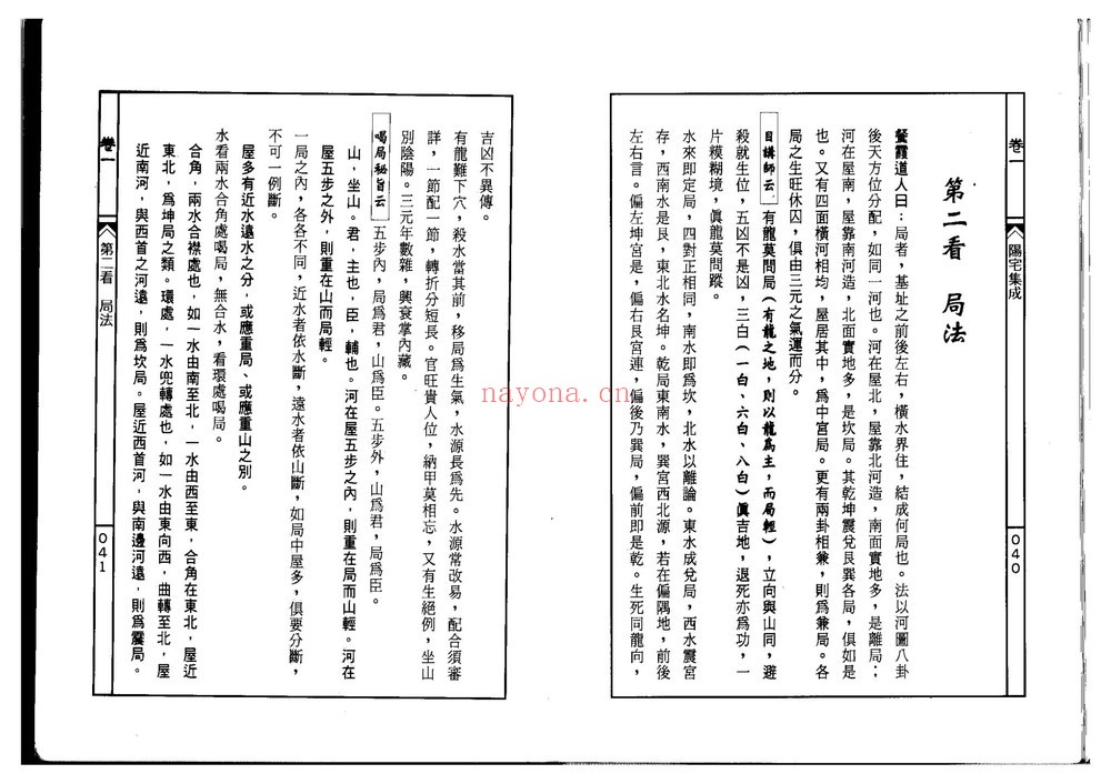 姚廷銮《阳宅集成姚廷銮》PDF电子书(305页)