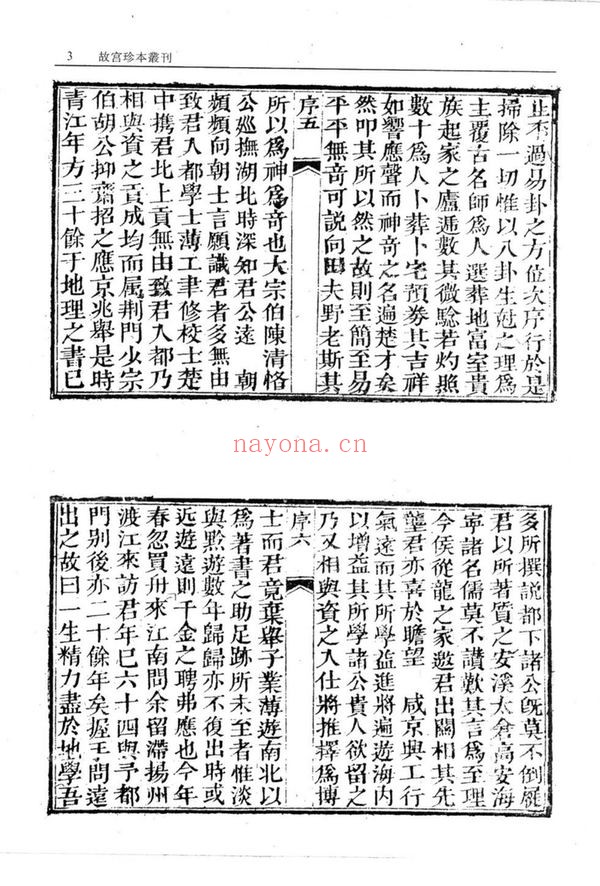 阳宅大成《阳宅大成 宅谱指要 宅谱迩言 选时 宅谱修方》PDF电子书（512页）