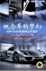 概念车的梦幻 世界100款经典概念车鉴赏