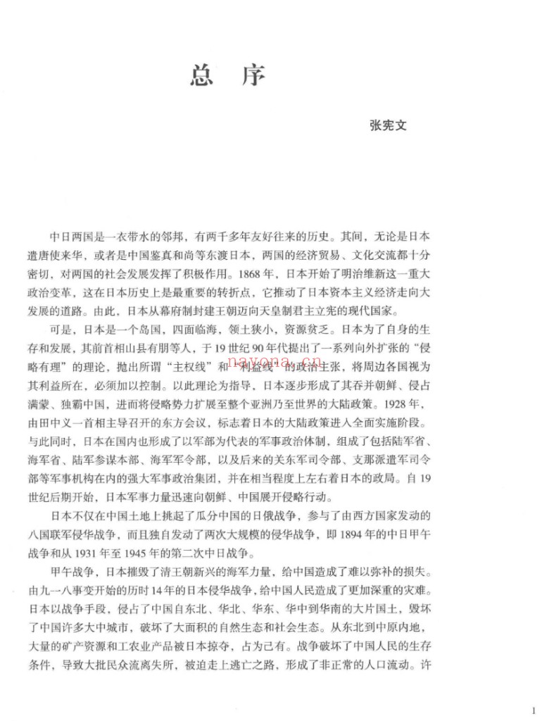日本侵华图志