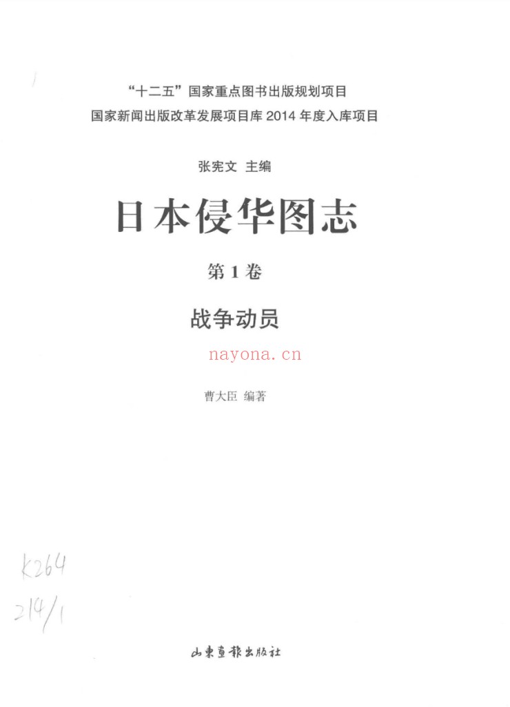 日本侵华图志