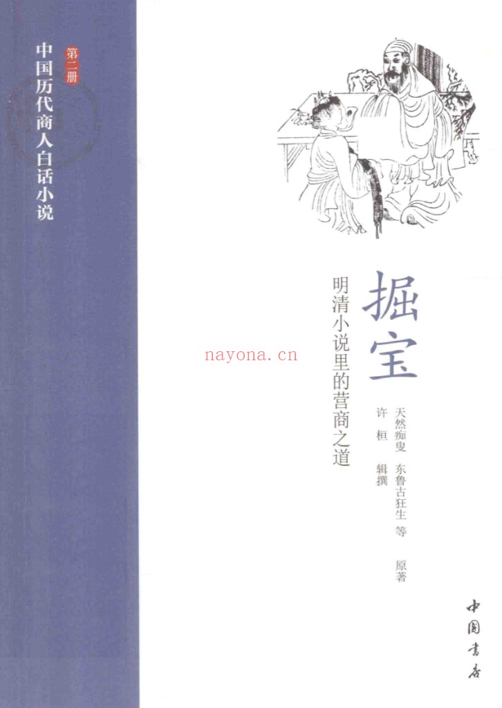 中国历代商人白话小说(全5册)PDF电子版 百度网盘
