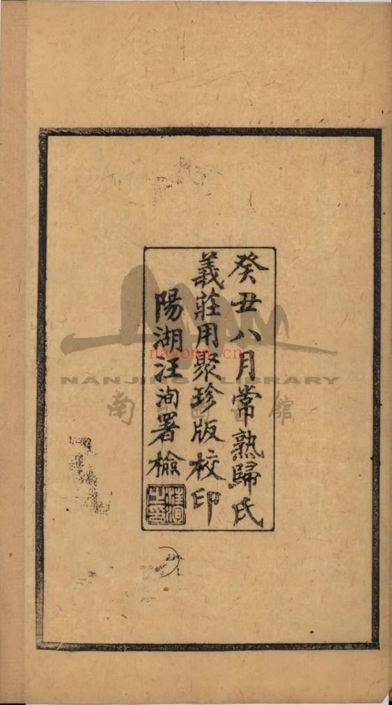 南京图书馆馆藏古籍图书(第044部分)