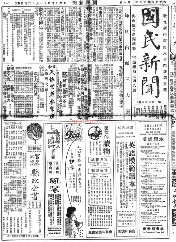 国民新闻(广州)(1925-1936)PDF电子版 百度网盘