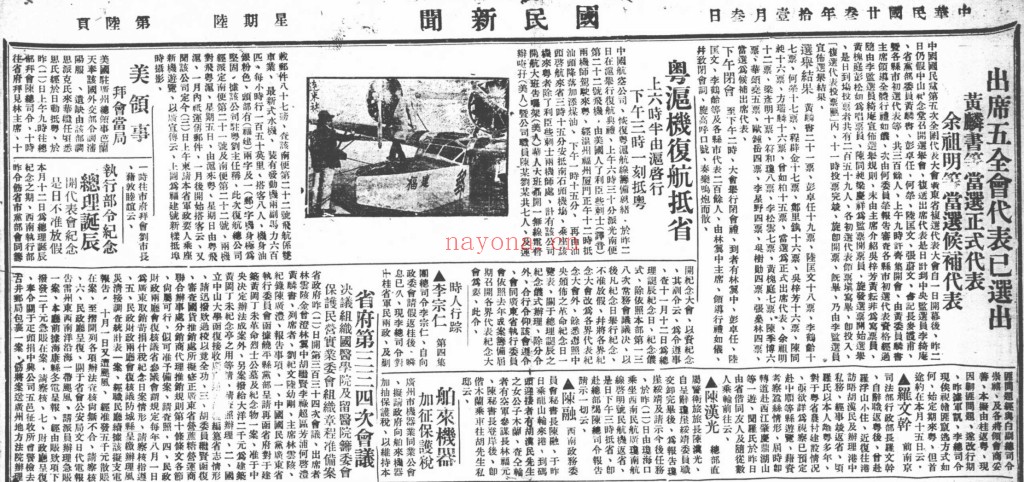 国民新闻(广州)(1925-1936)PDF电子版 百度网盘