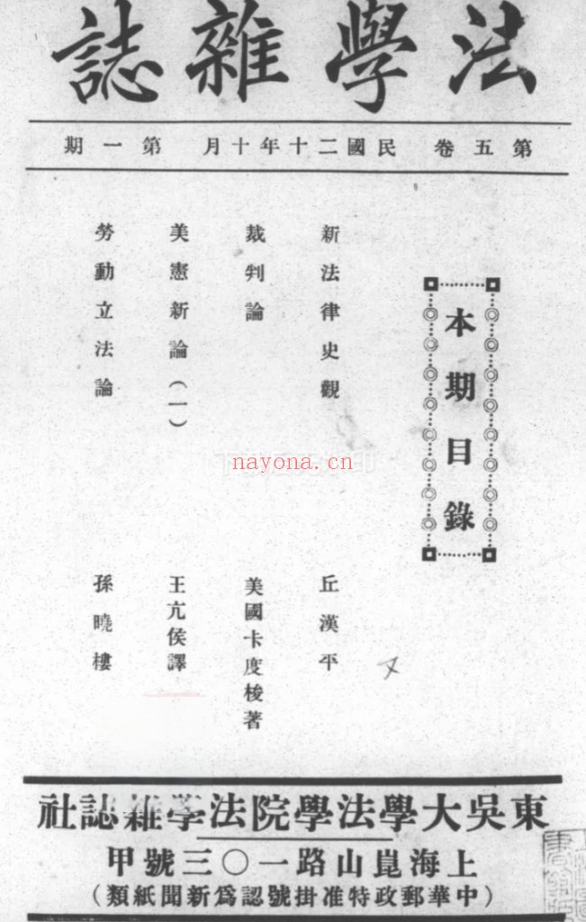 法学杂志（1931-1941共38期）PDF电子版 百度网盘