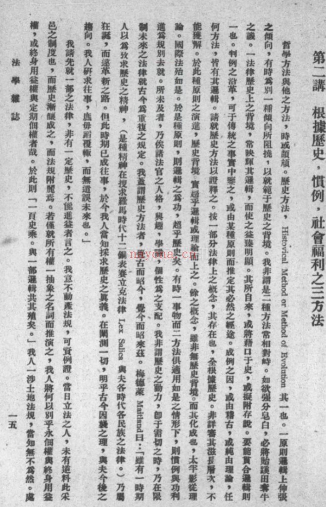 法学杂志（1931-1941共38期）PDF电子版 百度网盘