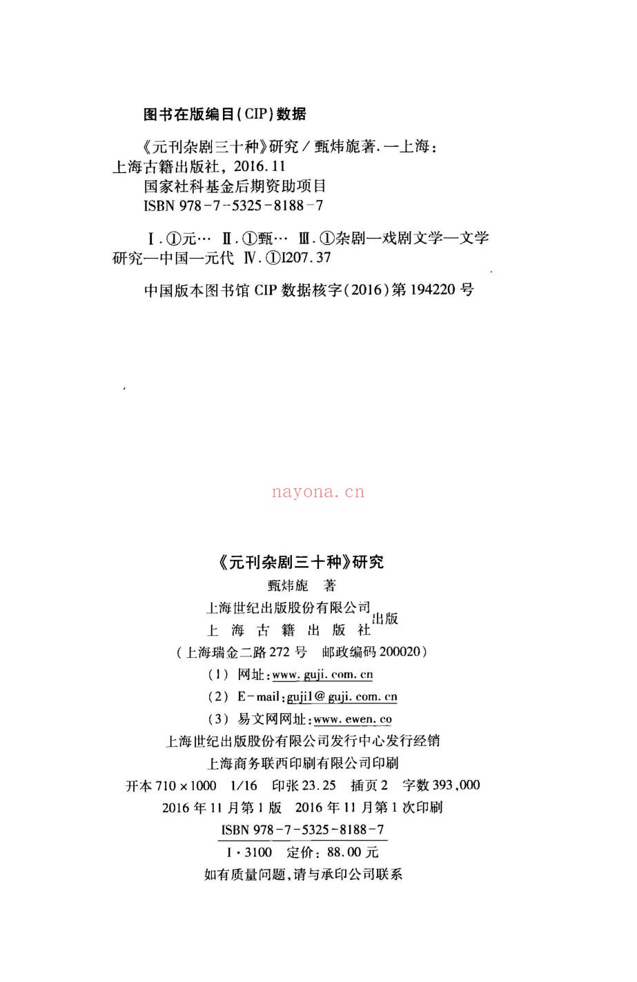 国家社科基金后期资助项目（第03部分）	200