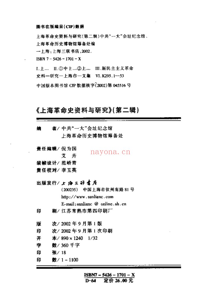 上海革命史资料与研究共11册 PDF电子版 百度网盘