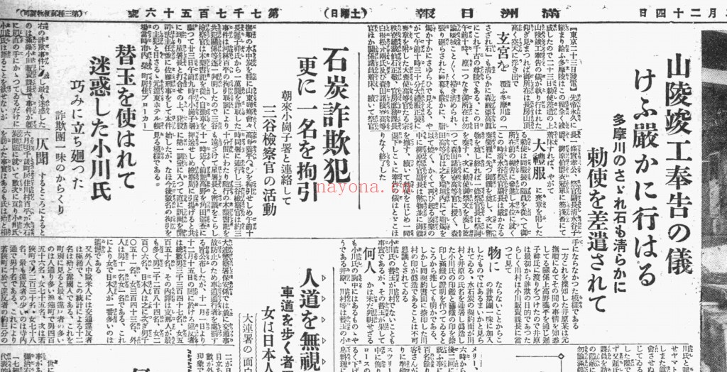 满洲日报（1906-1935）PDF电子版 百度网盘