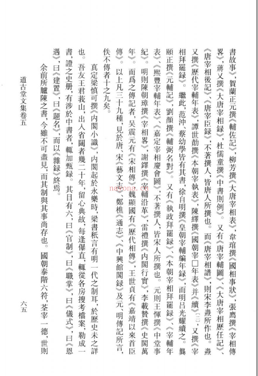 (浙江文丛)杭世骏集(清)