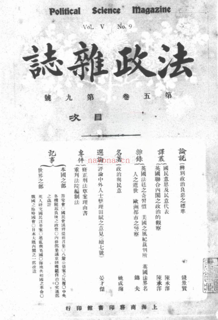 法政杂志(1911-1915全48期)PDF电子版 百度网盘