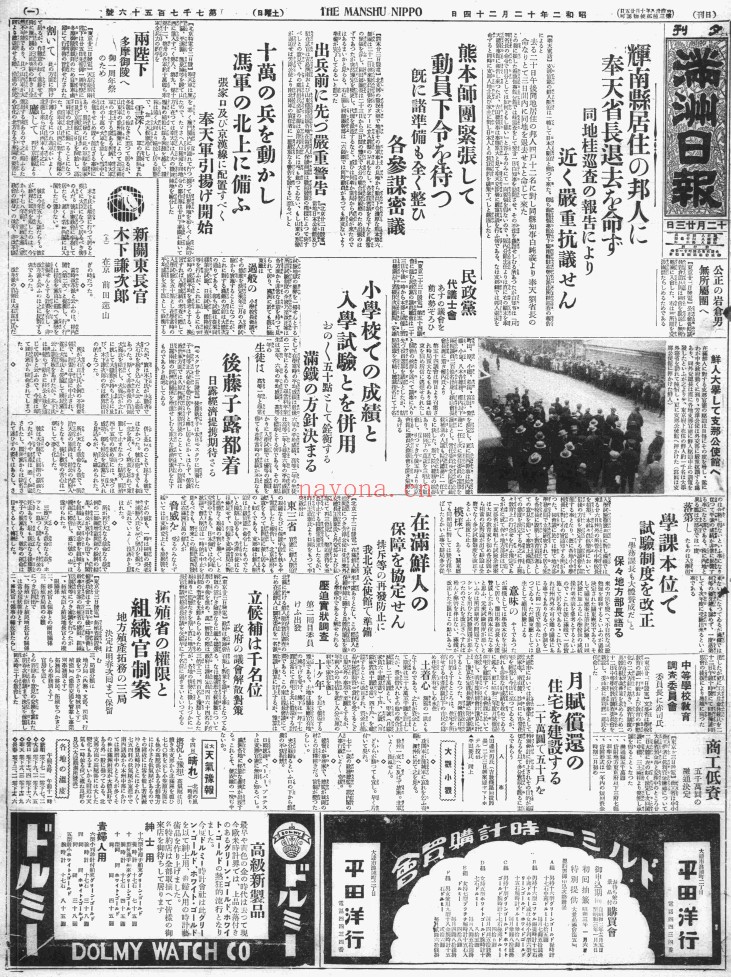 满洲日报（1906-1935）PDF电子版 百度网盘