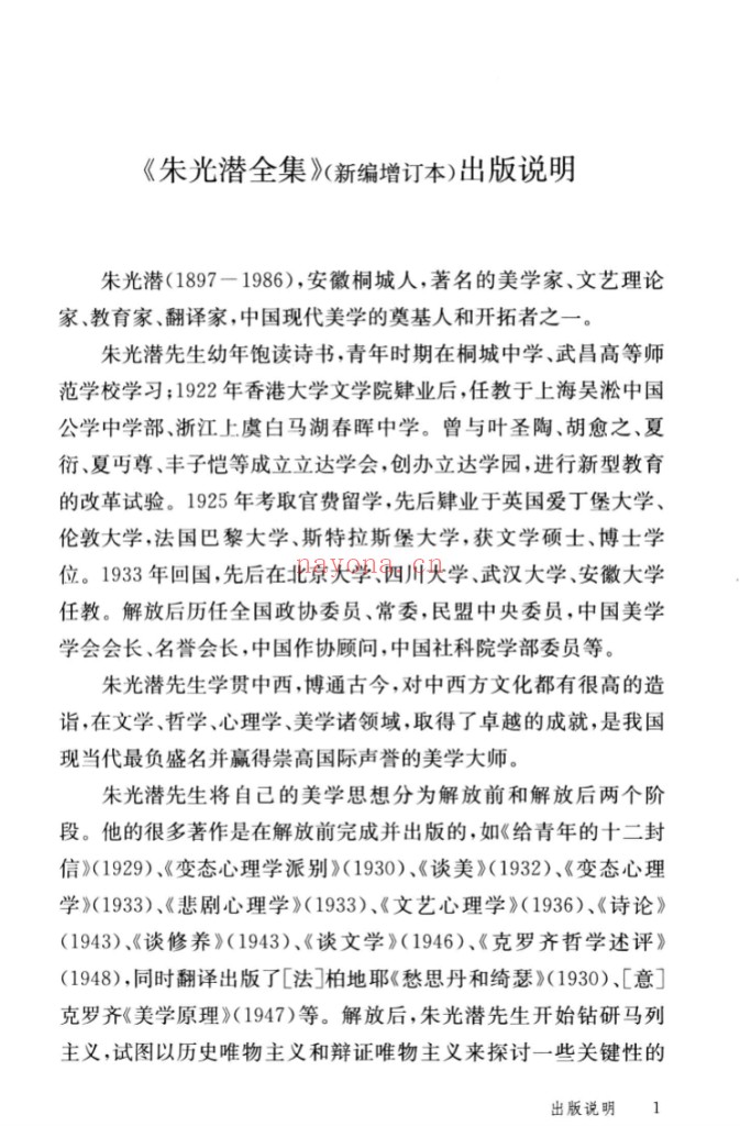 朱光潜全集新编增订版(全14册)PDF电子版 百度网盘