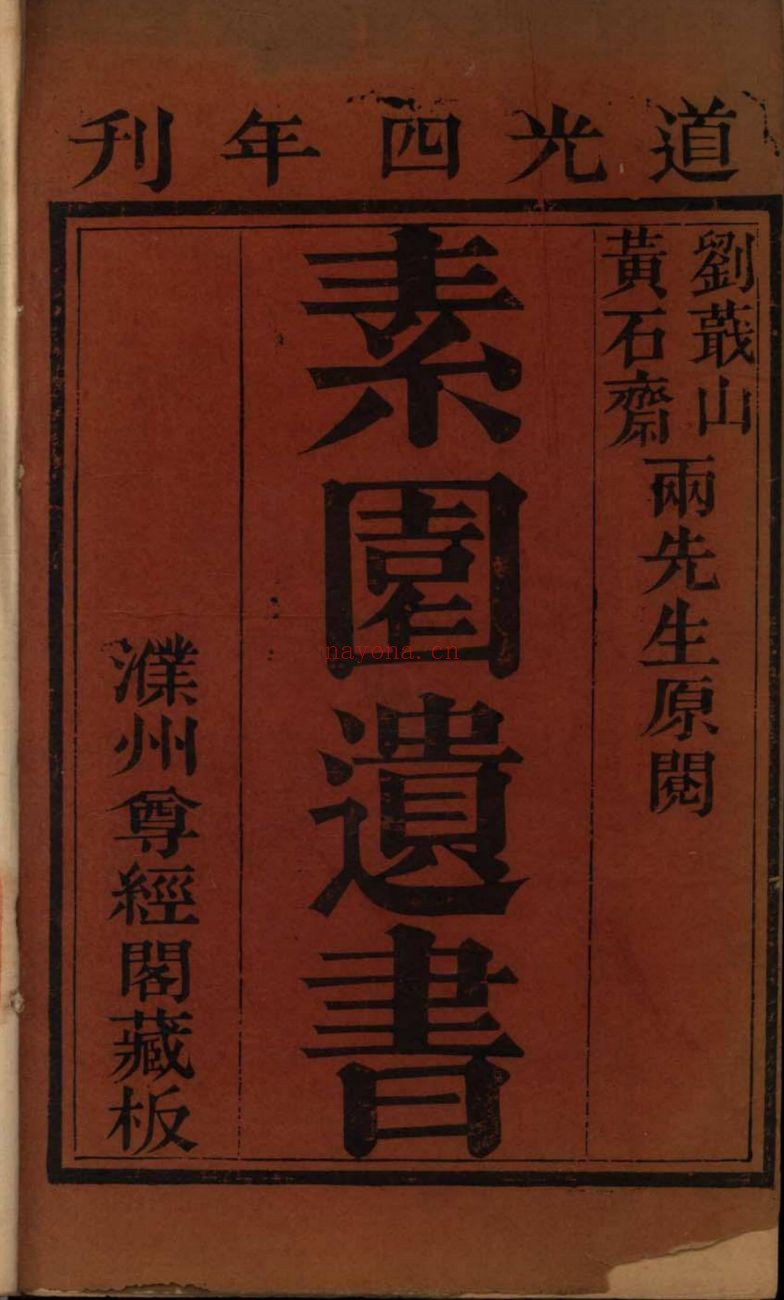 南京图书馆馆藏古籍图书(第081部分)