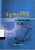 管窥防空识别区