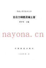 自应力钢筋混凝土管